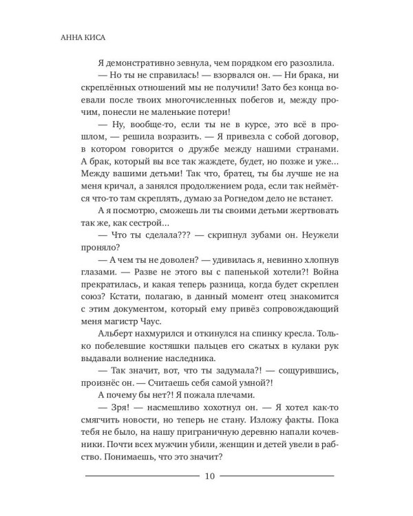 А я по любви хочу!