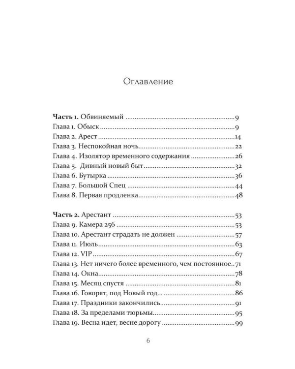 Мои Бутырские каникулы
