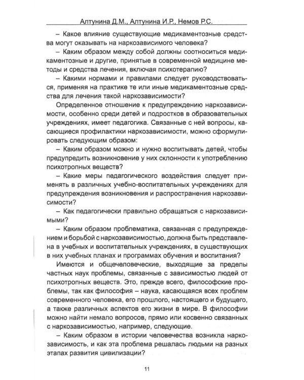 Психологические проблемы наркозависимости