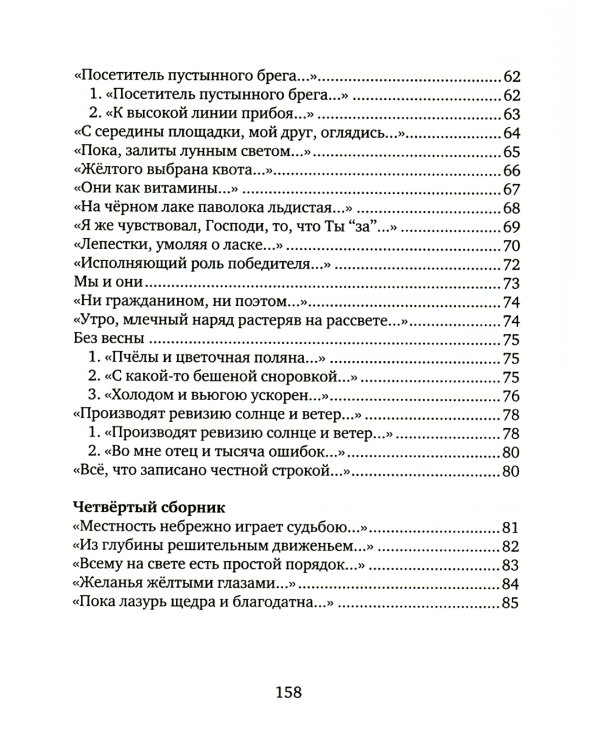 Голос травы