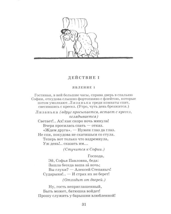 Горе от ума: комедия