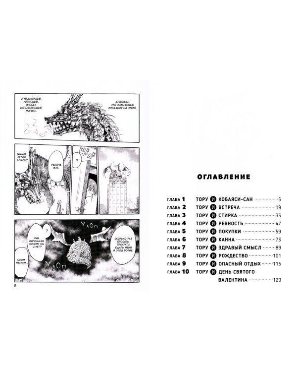 Дракорничная госпожи Кобаяси. Т. 1: манга. 3-е изд