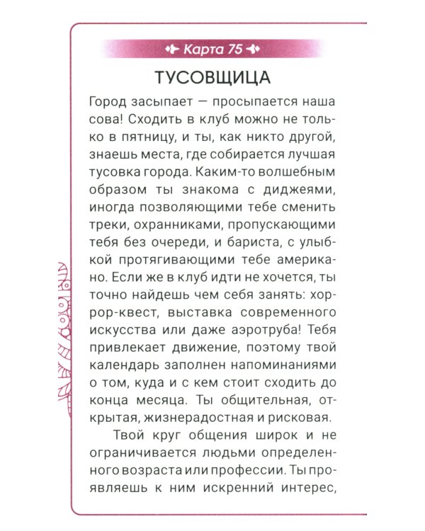 Клуб романтики. Ты и Он. Психологический квест