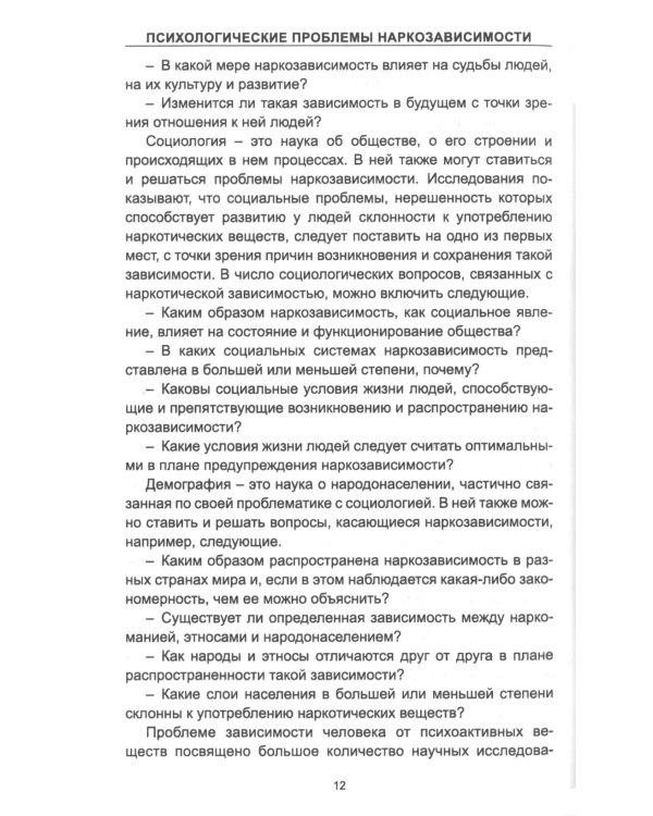 Психологические проблемы наркозависимости