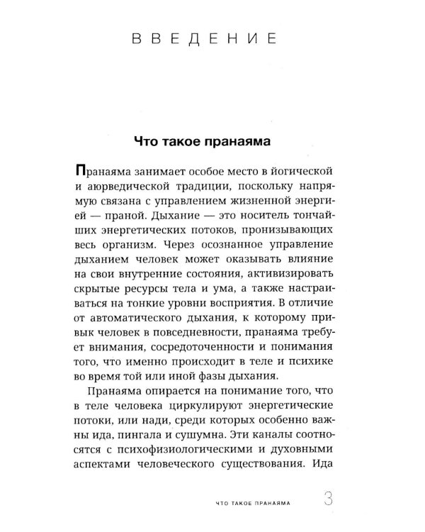 Пранаяма в аюрведе. Дыхательные практики