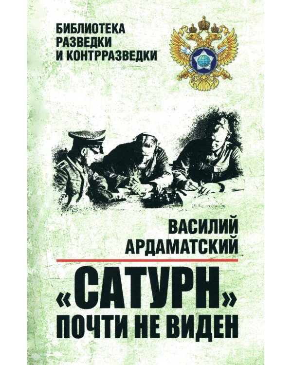 "Сатурн" почти не виден