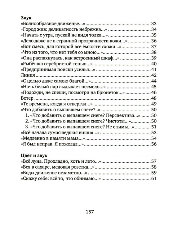 Голос травы