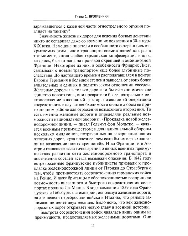 Франко-прусская война. Отто Бисмарк против Наполеона III. 1870-1871