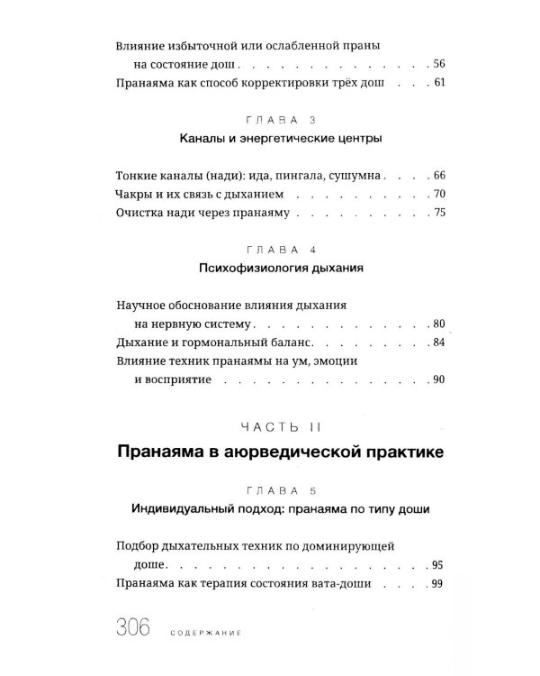 Пранаяма в аюрведе. Дыхательные практики