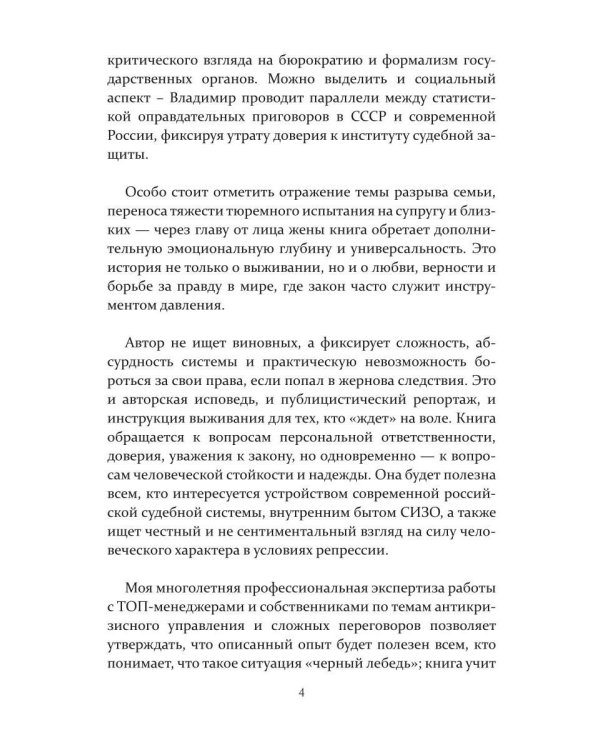 Мои Бутырские каникулы