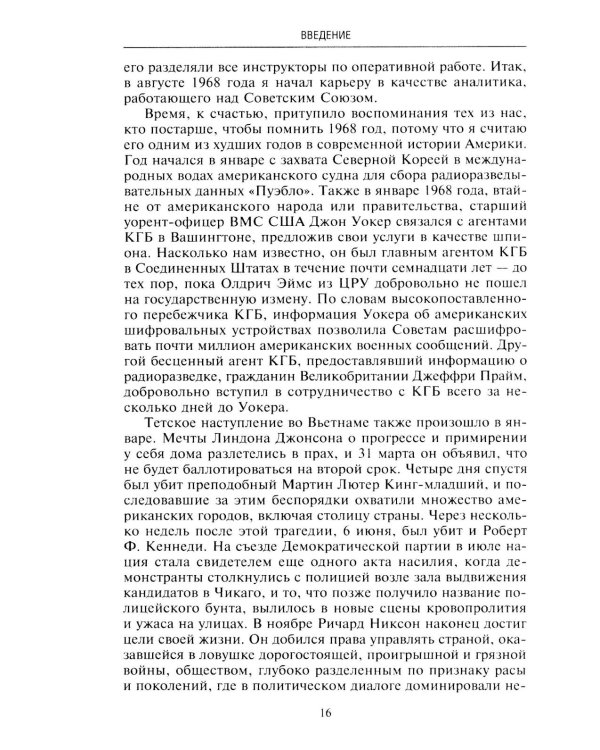 Секретный проект. Исчерпывающая инсайдерская история пяти президентов и того, как они вели холодную войну