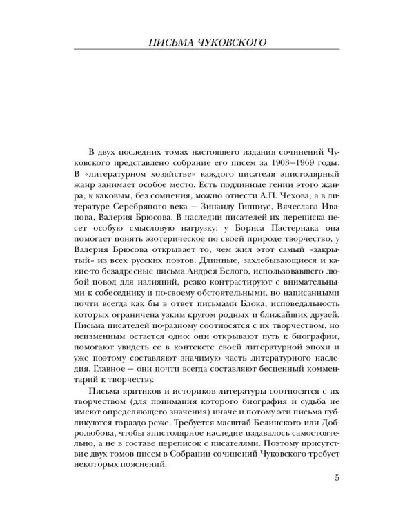 Собрание сочинений: В 15 т. Т. 14: Письма (1903–1925)