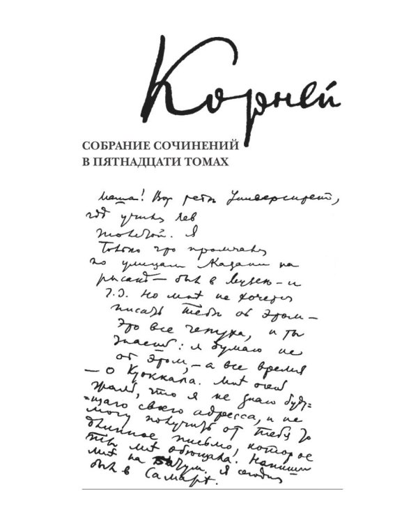 Собрание сочинений: В 15 т. Т. 14: Письма (1903–1925)