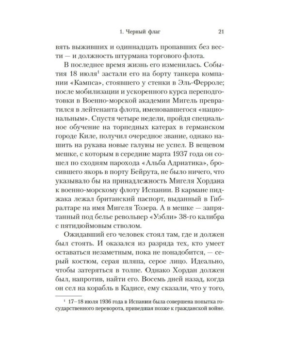 Остров Спящей Женщины: роман
