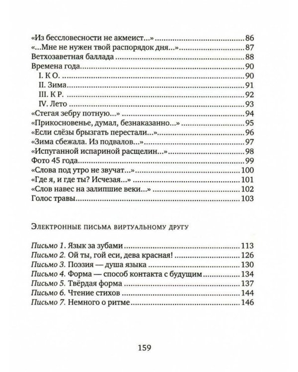 Голос травы