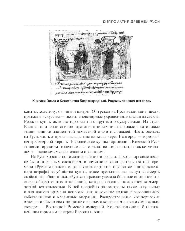 История дипломатии России: Учебник: в 3 т. Т. 1: IX - начало XX века. 2-е изд. испр. и доп