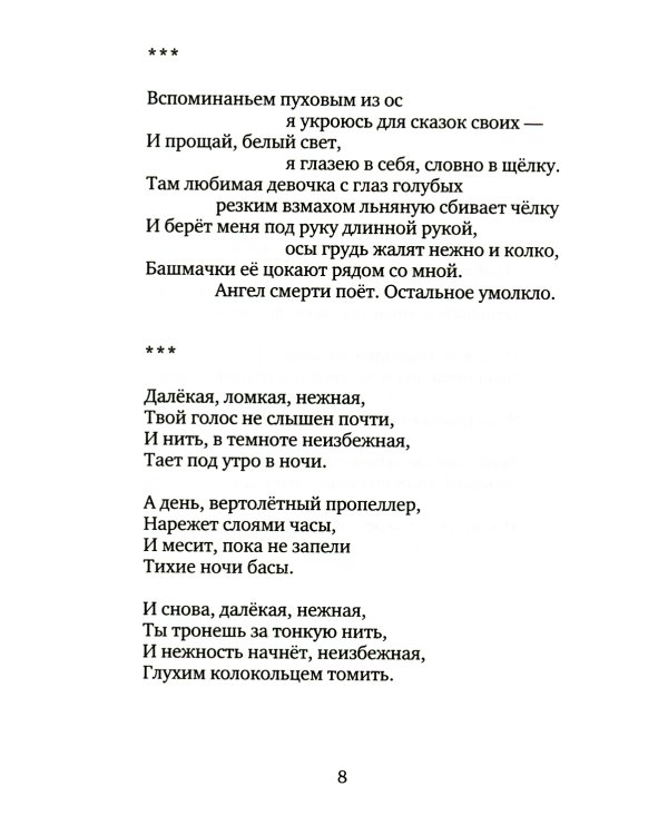 Голос травы