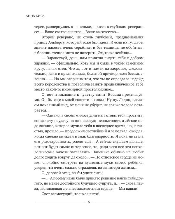 А я по любви хочу!