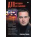 Дополнительное изображение книги «ДТП: инструкция для выживших»