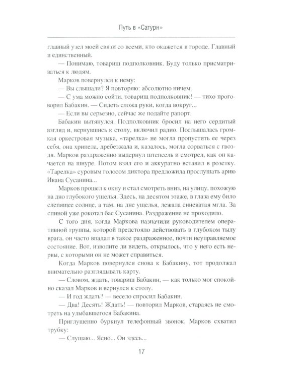 "Сатурн" почти не виден