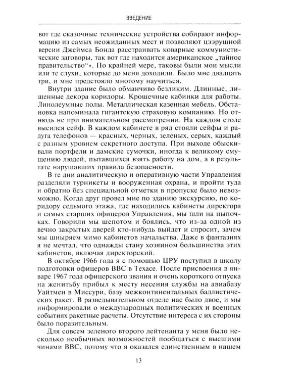 Секретный проект. Исчерпывающая инсайдерская история пяти президентов и того, как они вели холодную войну