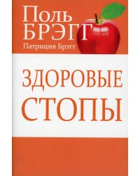 Здоровые стопы