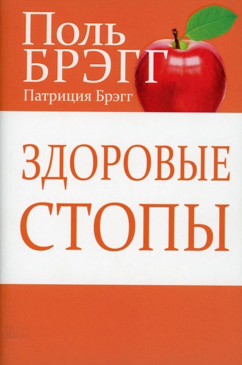 С-П Здоровые стопы