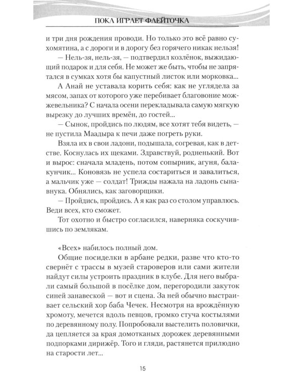Северный ветер: повесть, роман