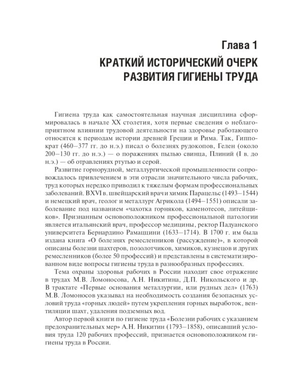 Гигиена труда: Учебник. 2-е изд., перераб. и доп