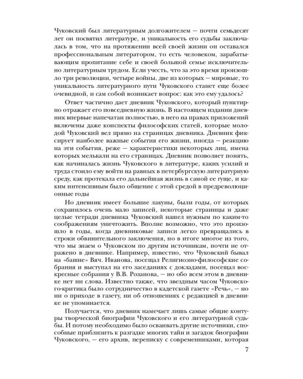 Собрание сочинений: В 15 т. Т. 14: Письма (1903–1925)