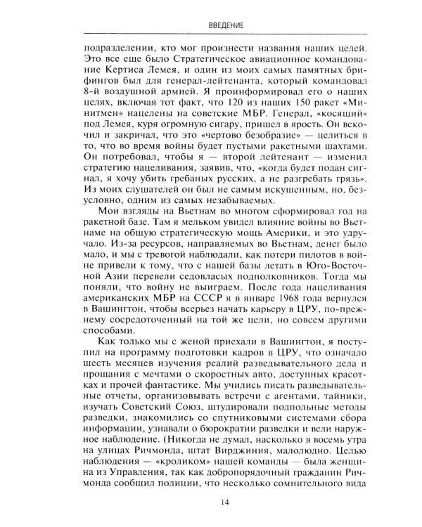 Секретный проект. Исчерпывающая инсайдерская история пяти президентов и того, как они вели холодную войну