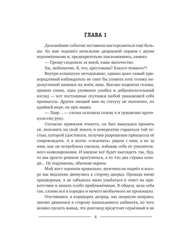 А я по любви хочу!