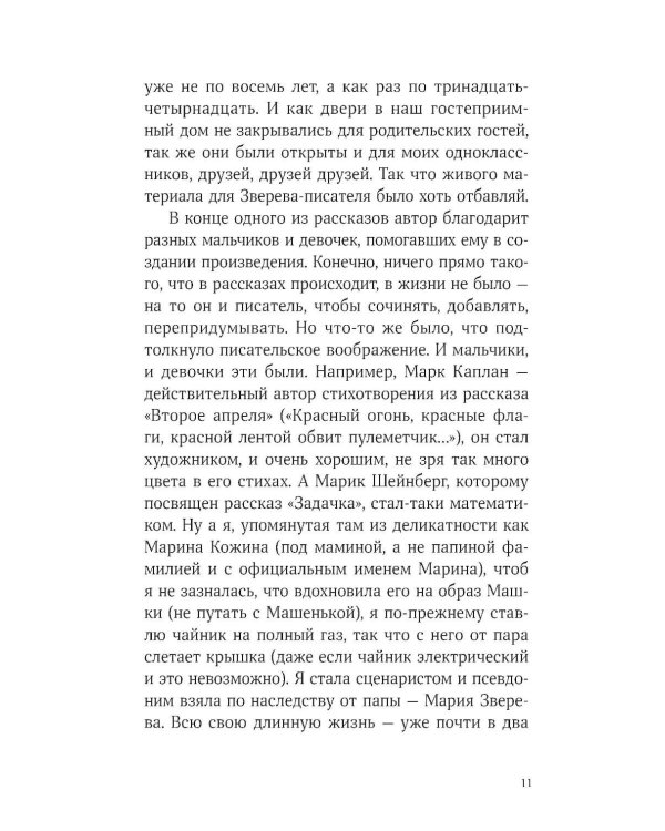 Дополнительное изображение книги «Второе апреля: рассказы»
