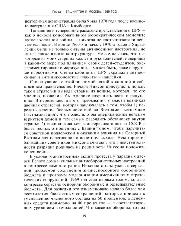 Секретный проект. Исчерпывающая инсайдерская история пяти президентов и того, как они вели холодную войну
