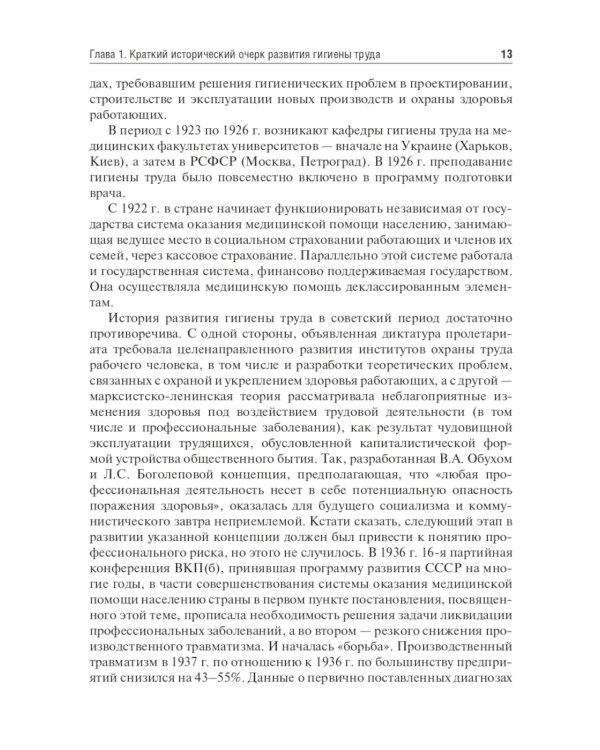 Гигиена труда: Учебник. 2-е изд., перераб. и доп