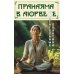 Пранаяма в аюрведе. Дыхательные практики
