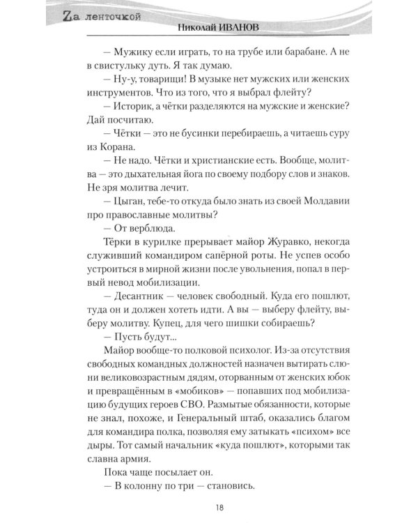 Северный ветер: повесть, роман