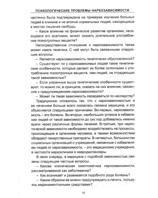Психологические проблемы наркозависимости