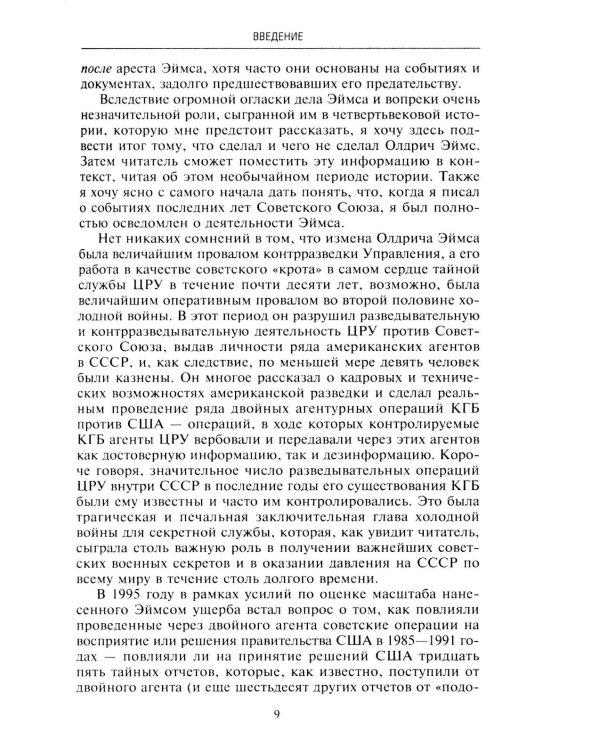 Секретный проект. Исчерпывающая инсайдерская история пяти президентов и того, как они вели холодную войну