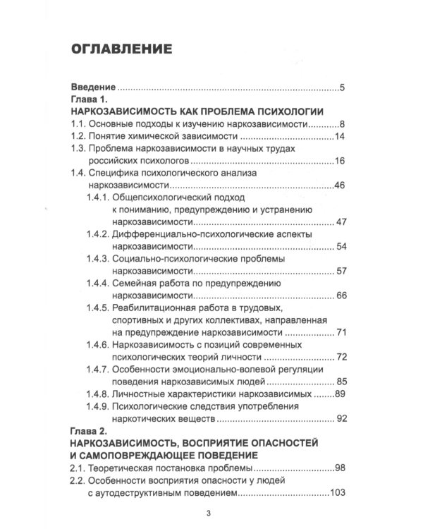 Психологические проблемы наркозависимости