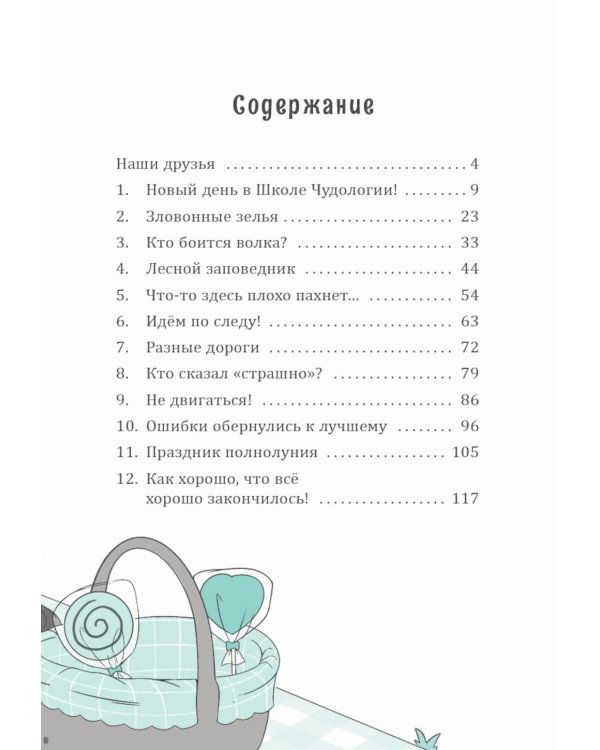 Ирис и Луна. Флакончик с чудесами