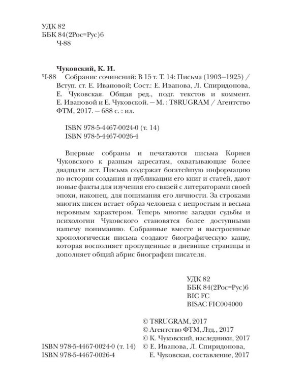 Собрание сочинений: В 15 т. Т. 14: Письма (1903–1925)