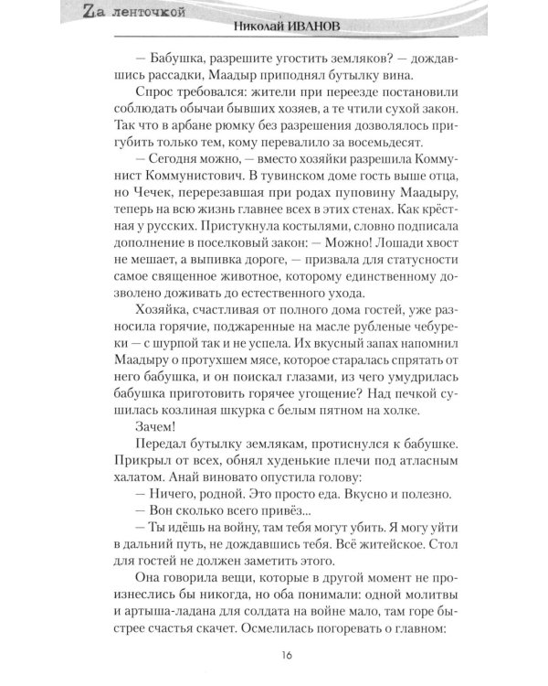 Северный ветер: повесть, роман