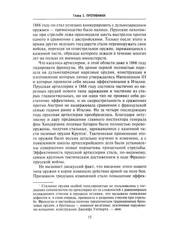 Франко-прусская война. Отто Бисмарк против Наполеона III. 1870-1871