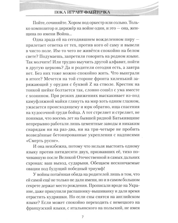 Северный ветер: повесть, роман