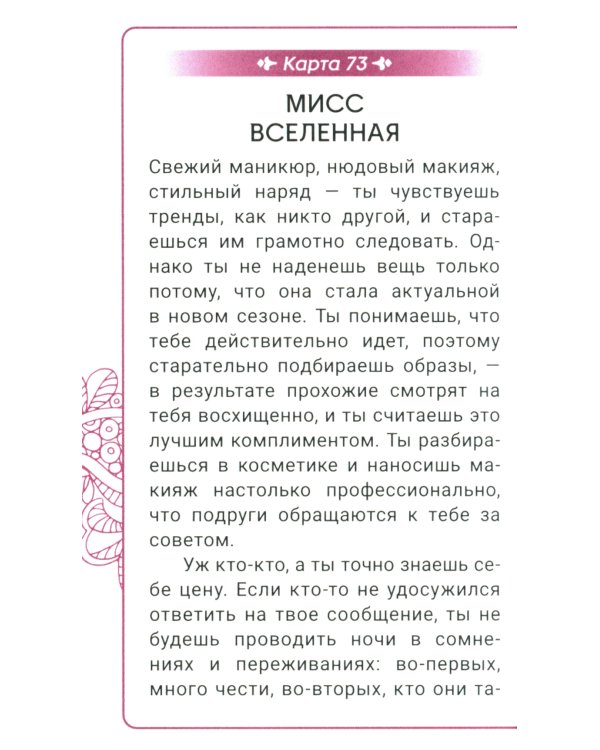 Клуб романтики. Ты и Он. Психологический квест