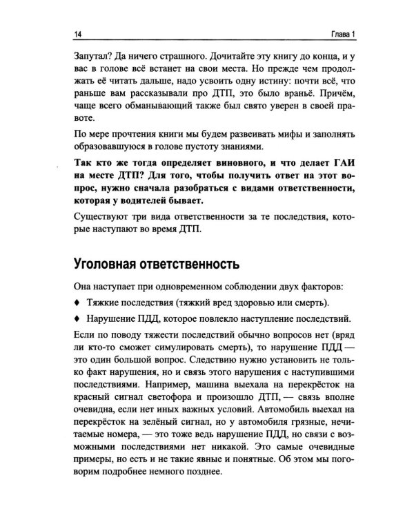 Дополнительное изображение книги «ДТП: инструкция для выживших»