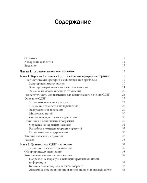 Когнитивно-поведенческая терапия СДВГ у взрослых. Работа с исполнительной дисфункцией