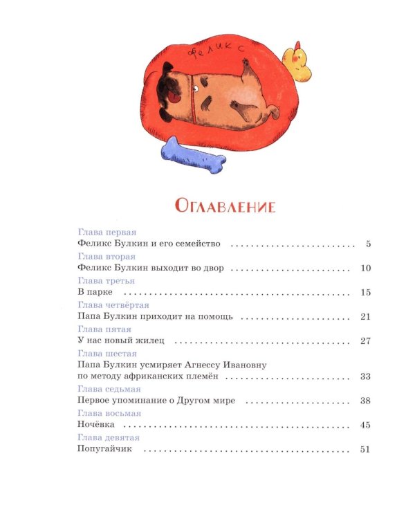 Феликс Булкин: повесть