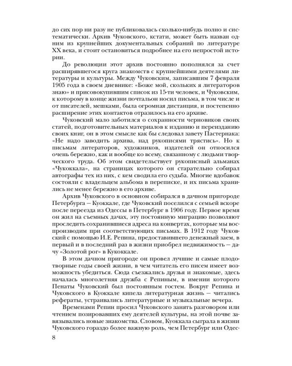 Собрание сочинений: В 15 т. Т. 14: Письма (1903–1925)
